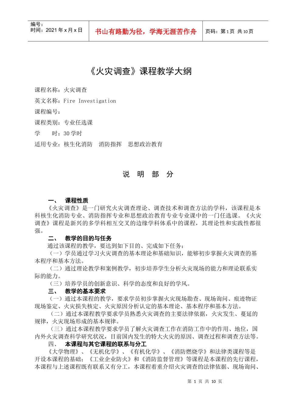 核生化消防专业_第1页