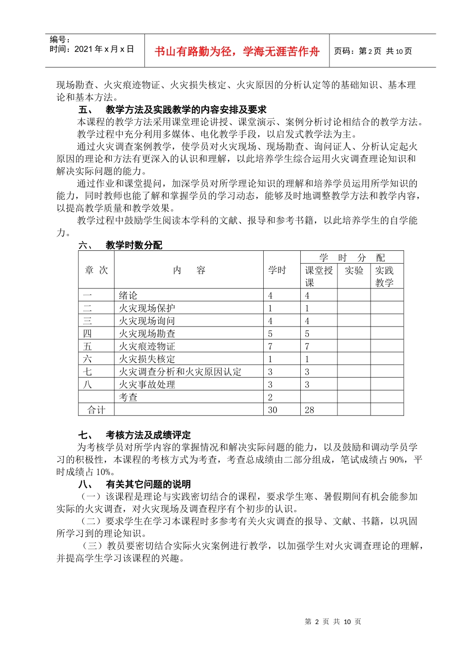核生化消防专业_第2页