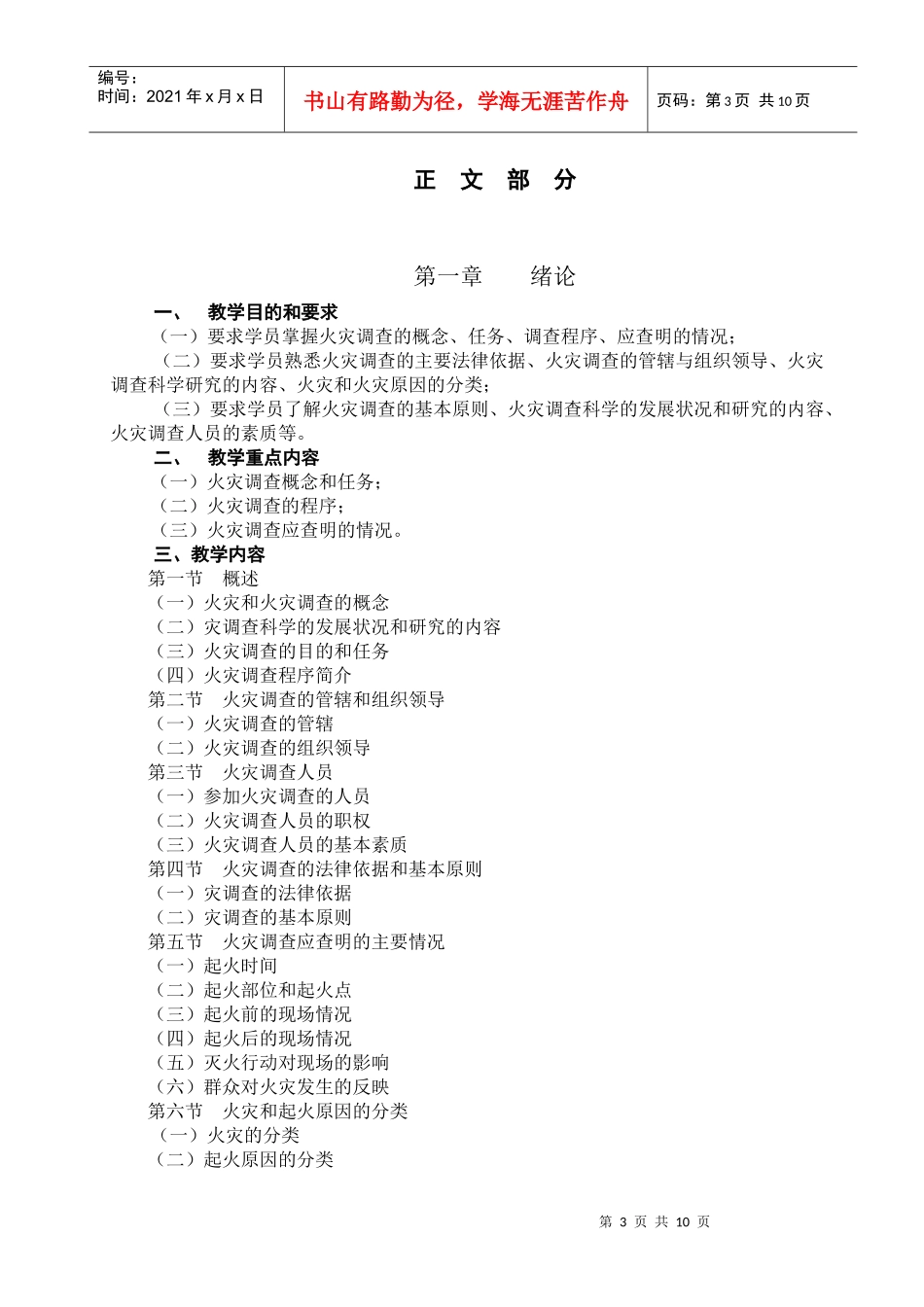 核生化消防专业_第3页