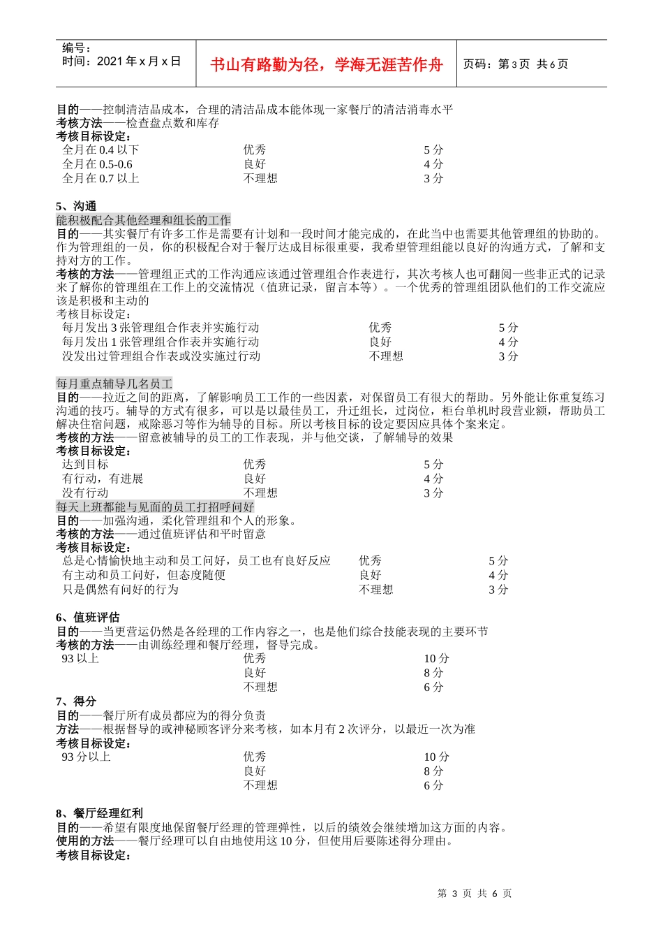 餐厅绩效考核说明书_第3页
