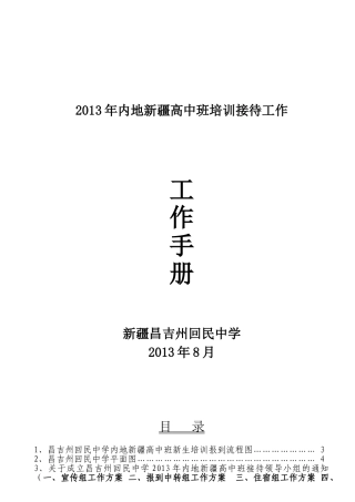 高班培训接待工作手册