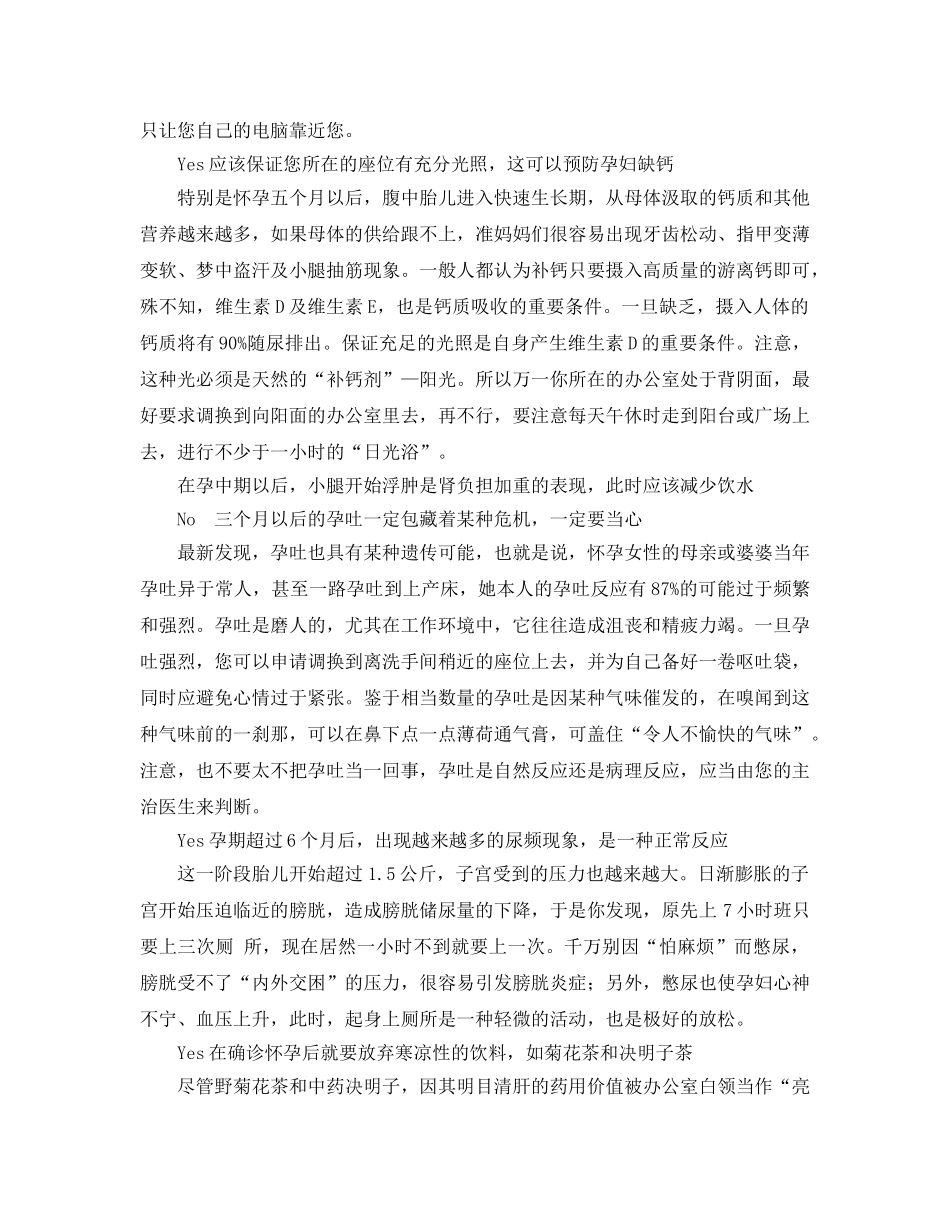 《安全常识-灾害防范》之准妈妈边怀孕边工作要注意 _第3页