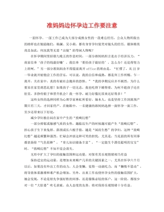 《安全常识-灾害防范》之准妈妈边怀孕边工作要注意 