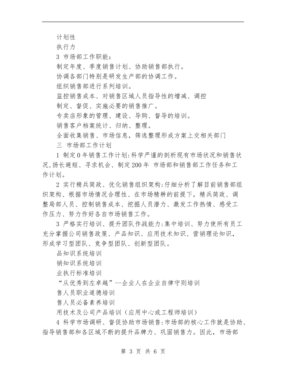 2024年市场部年度工作计划-_第3页