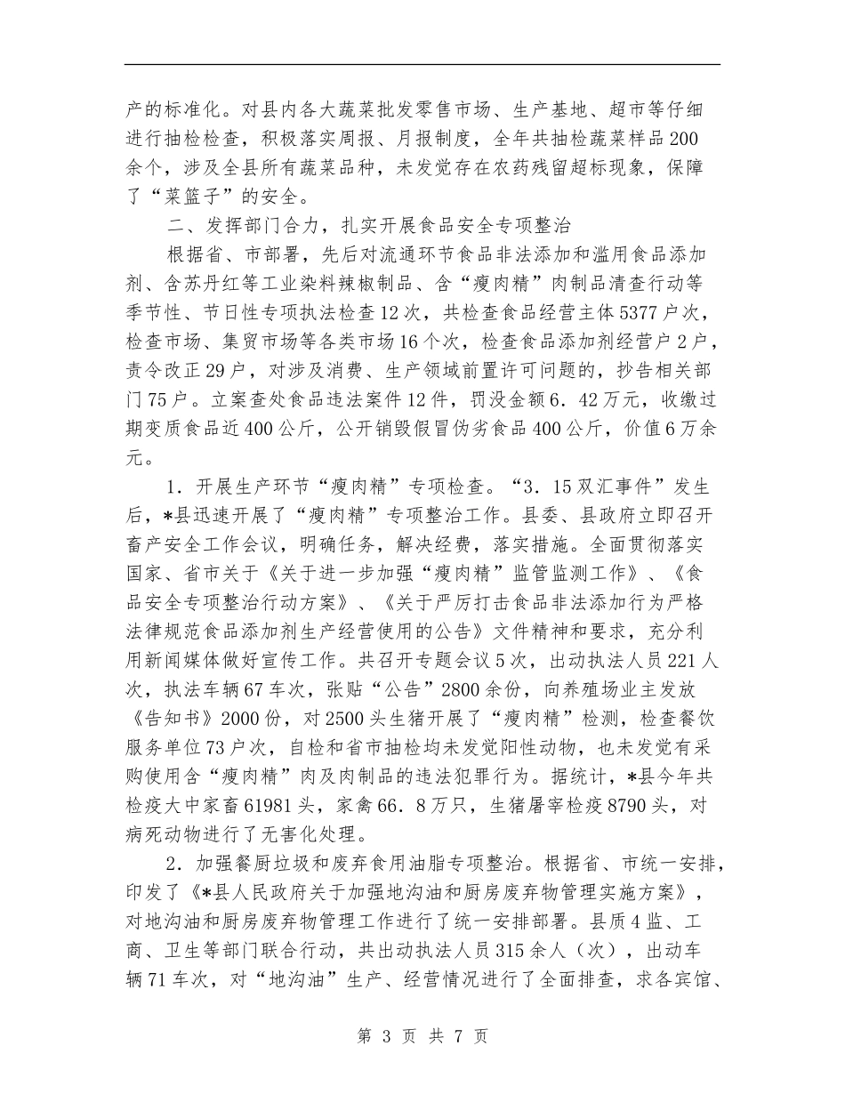 食品安全办公室年工作总结_第3页