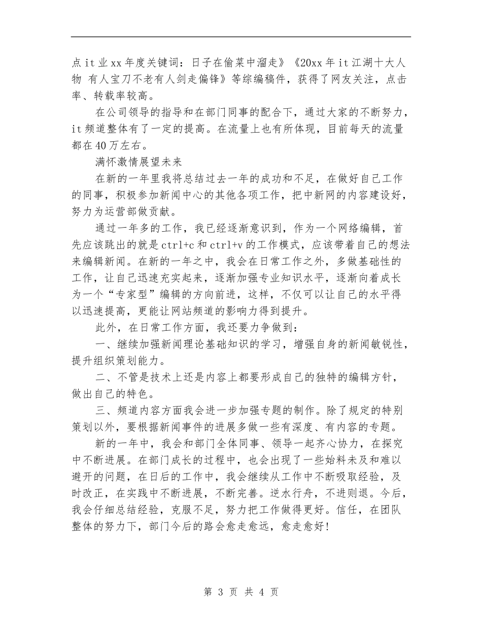 2024最新编辑个人工作总结与计划范文_第3页