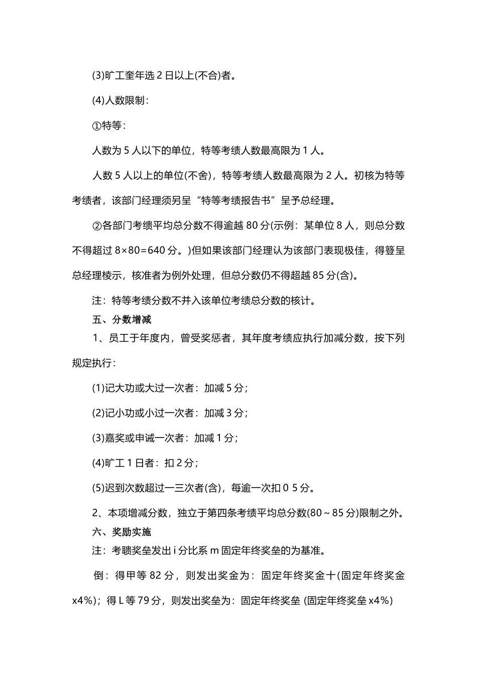 非常完善的年终奖分配方案_第3页