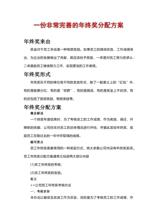 非常完善的年终奖分配方案