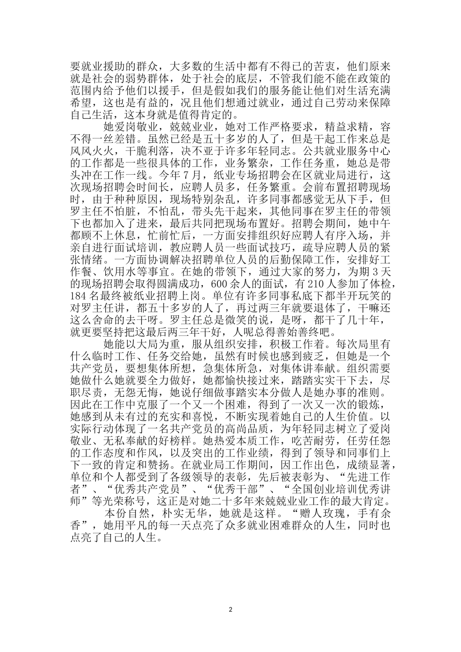 就业中心副主任先进事迹材料_第2页