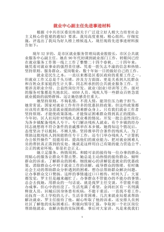 就业中心副主任先进事迹材料