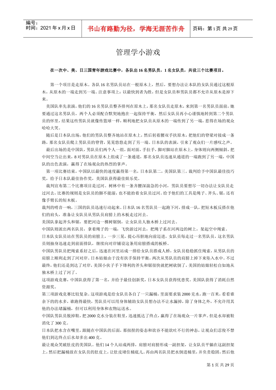 管理培训游戏锦集_第1页