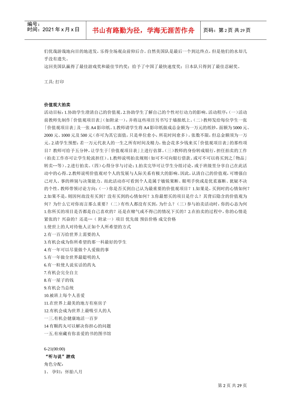 管理培训游戏锦集_第2页