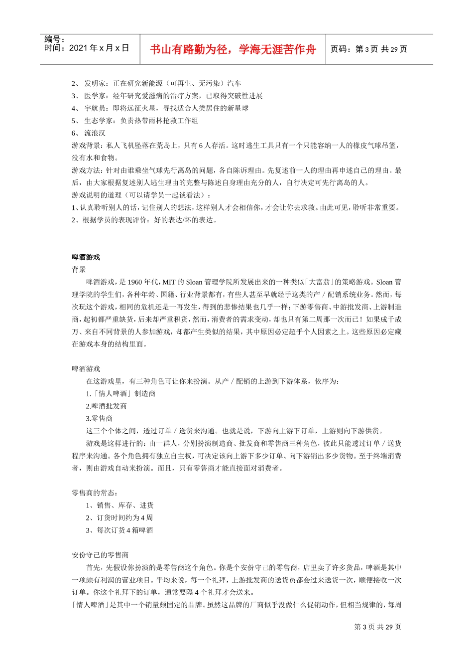 管理培训游戏锦集_第3页