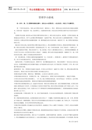 管理培训游戏锦集