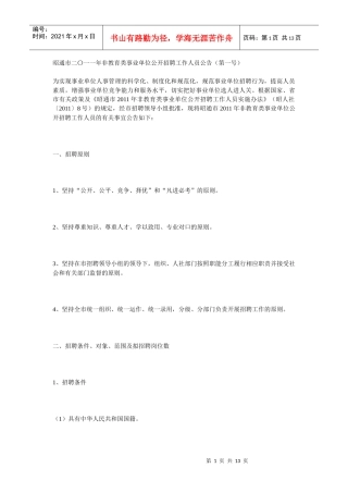 昭通市二〇一一年非教育类事业单位公开招聘工作人员公告