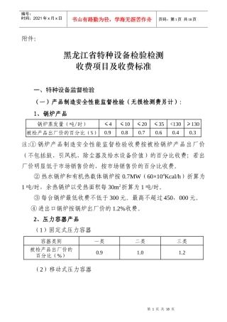 黑龙江省锅炉压力容器检验、