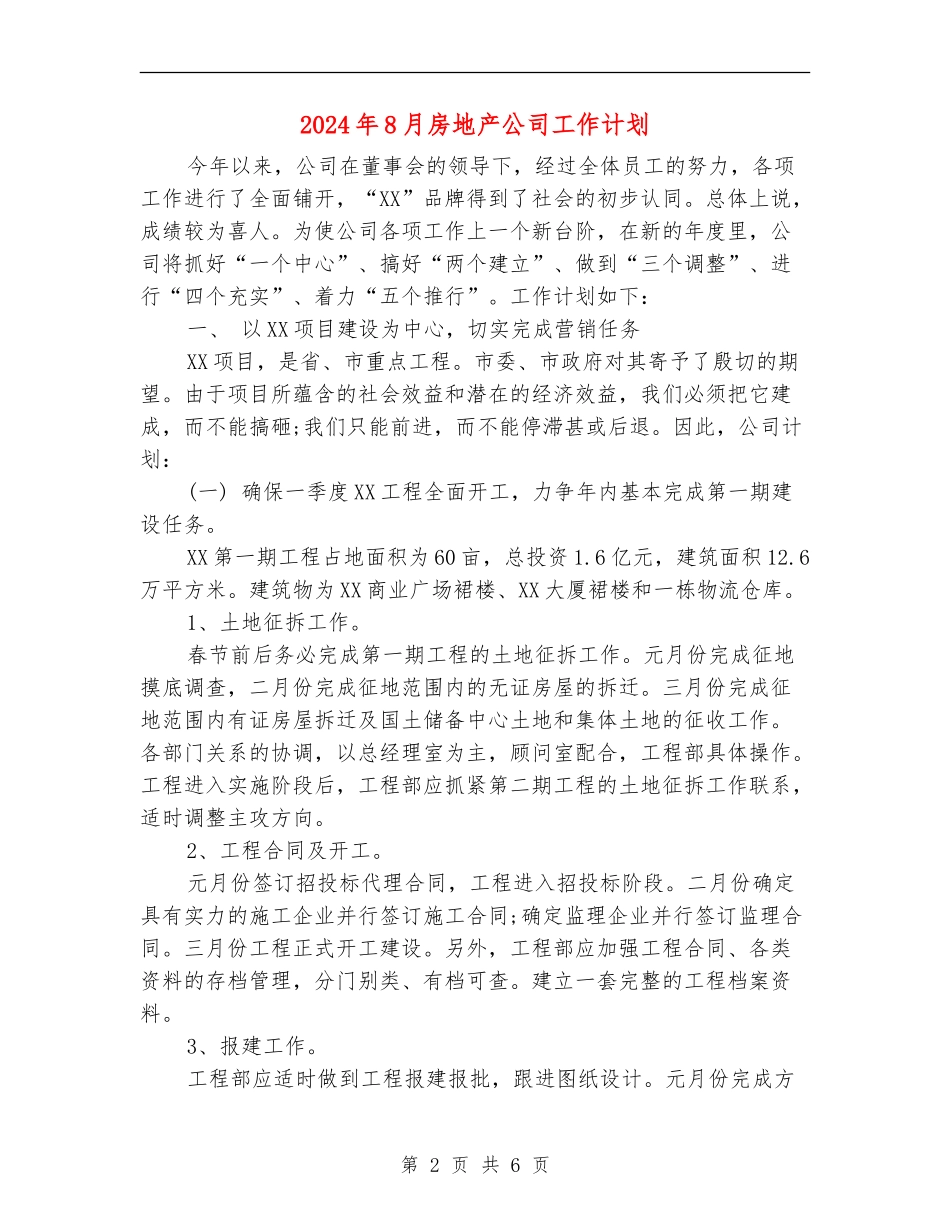 2024年8月房地产公司工作计划_第2页