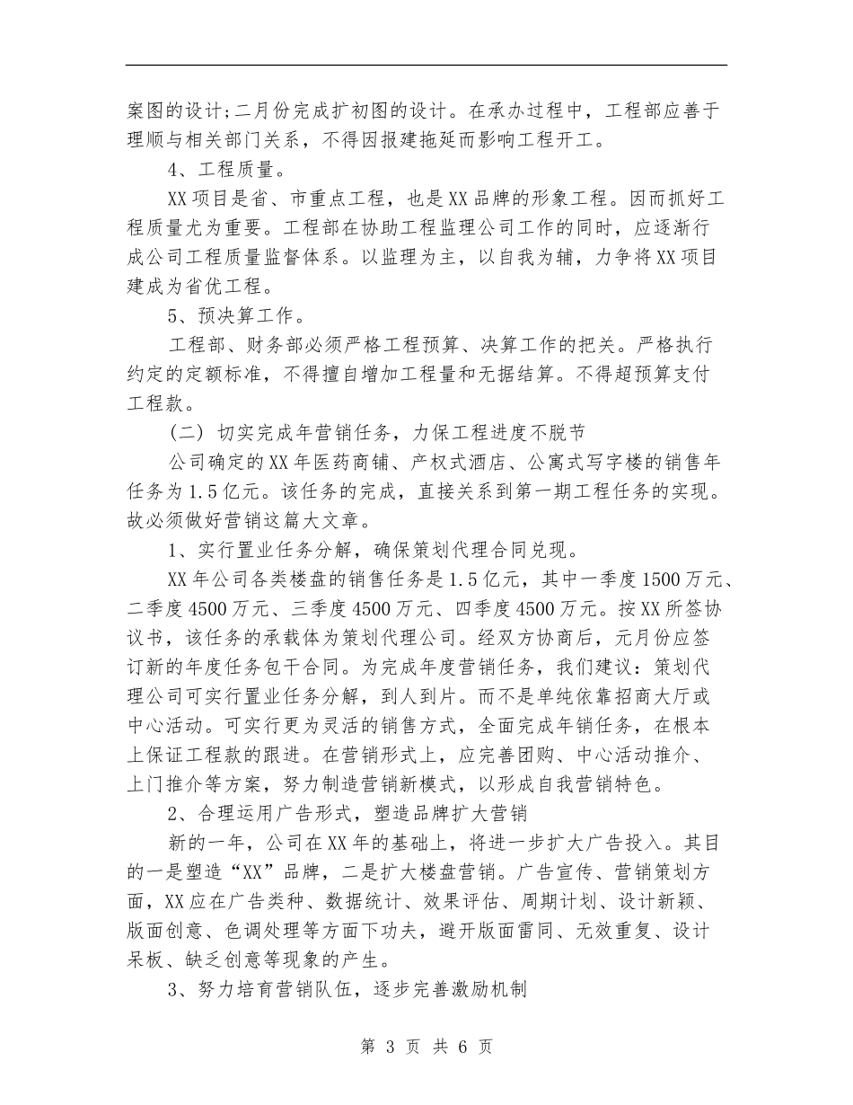 2024年8月房地产公司工作计划_第3页