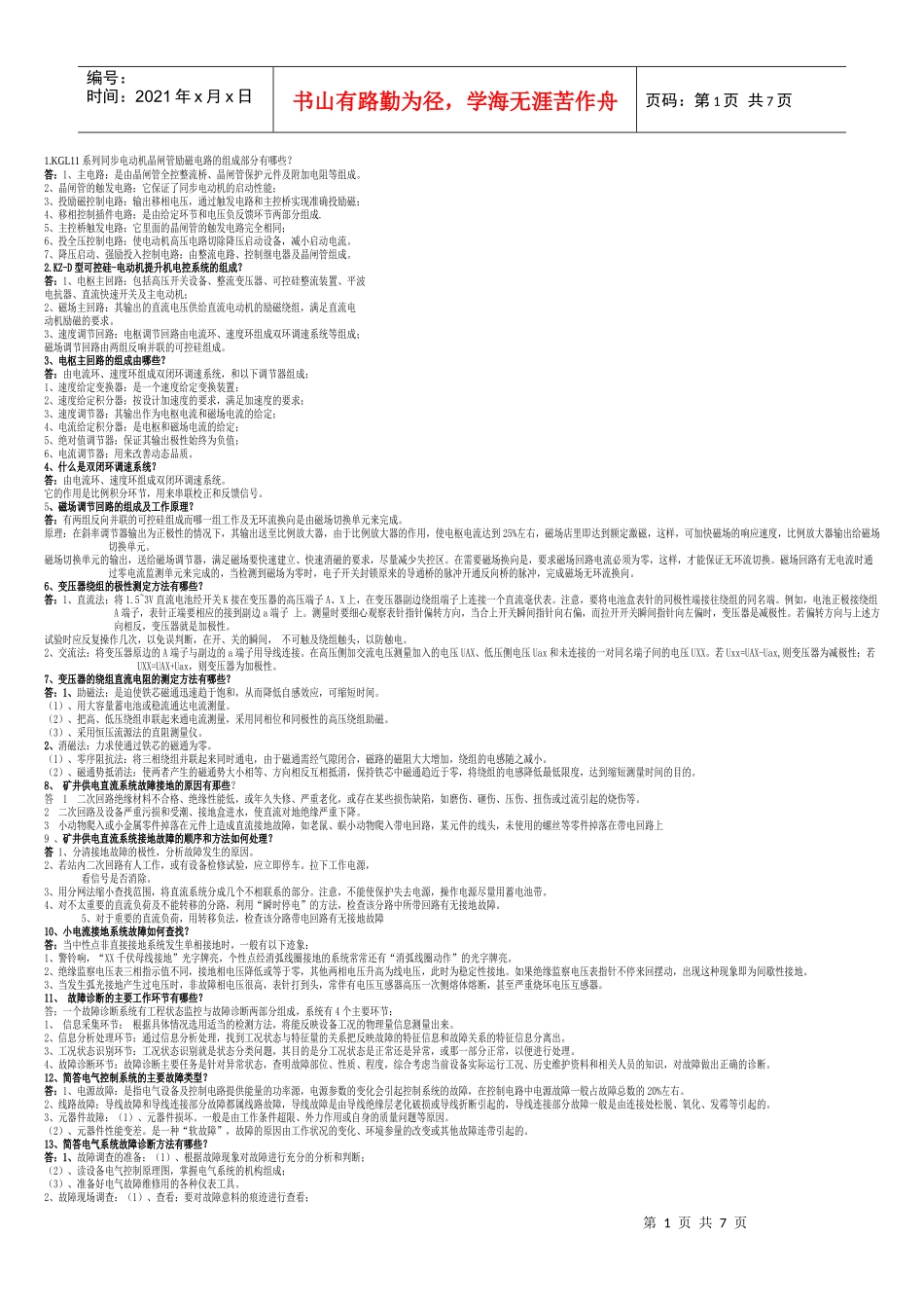 技师培训复习题_第1页