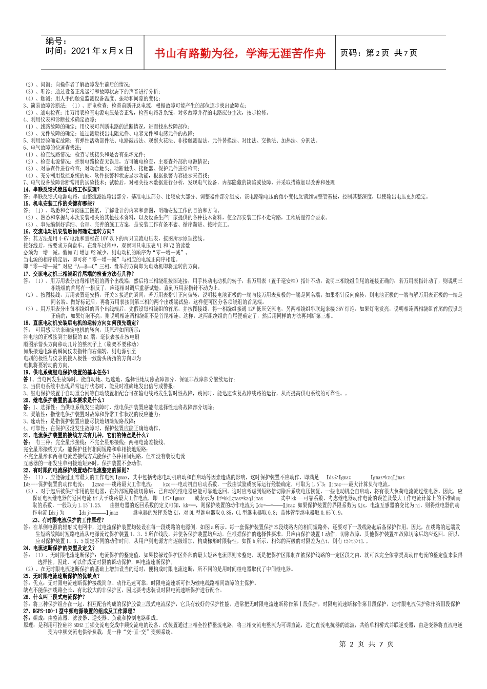 技师培训复习题_第2页