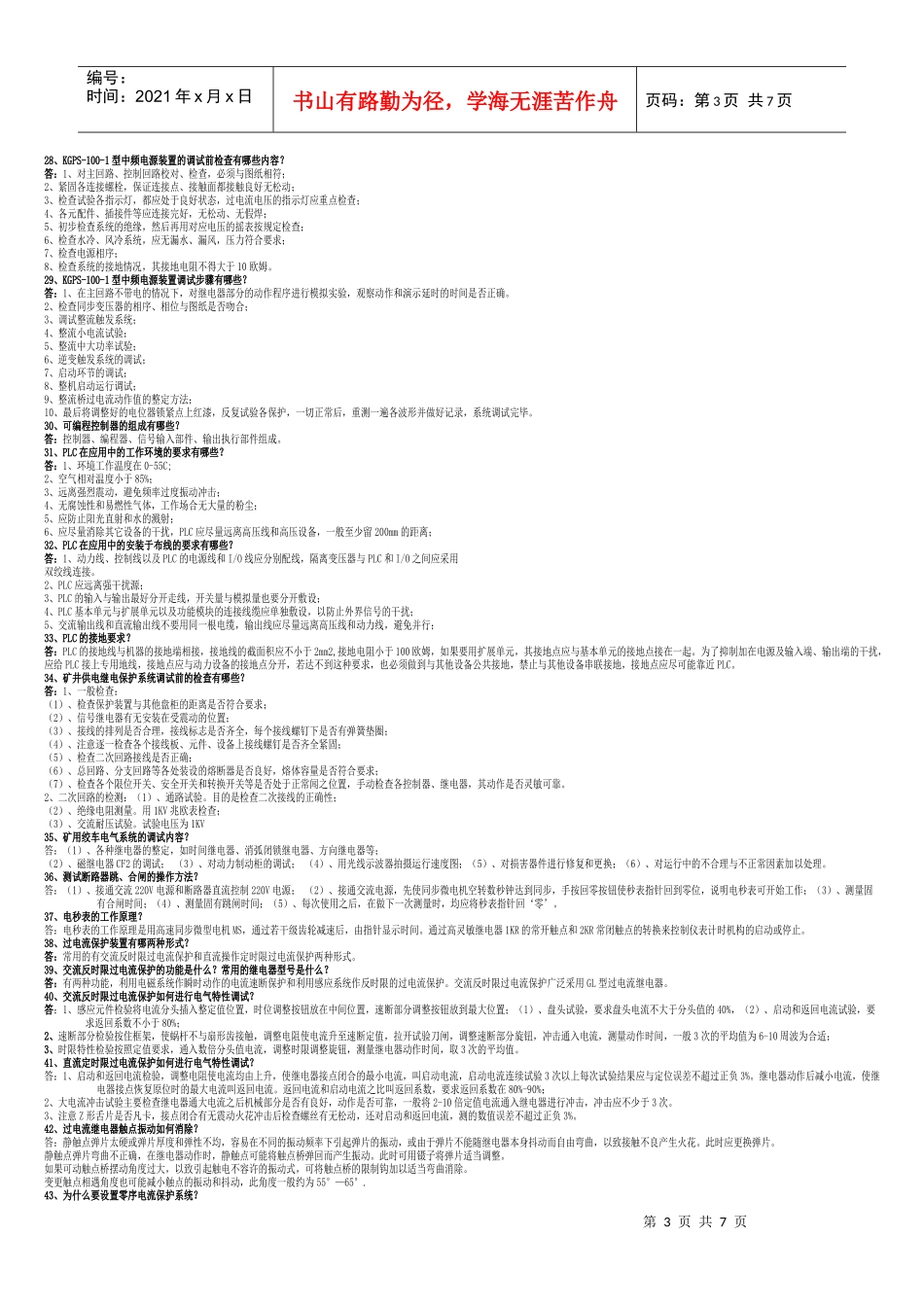 技师培训复习题_第3页