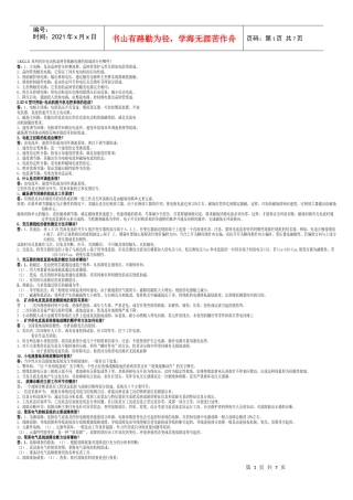 技师培训复习题