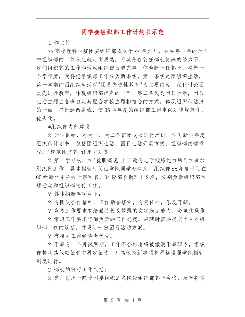 学生会组织部工作计划书示范_第2页