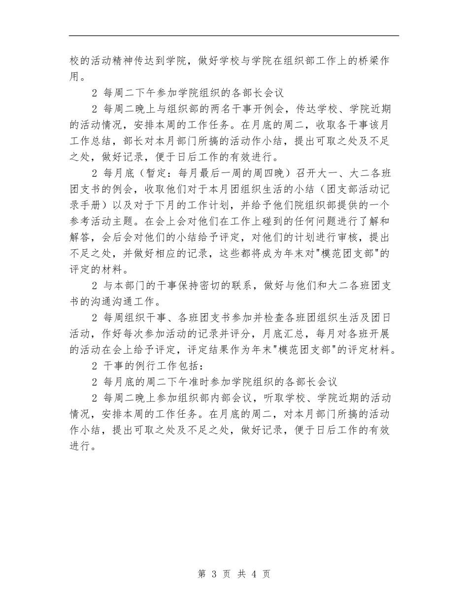 学生会组织部工作计划书示范_第3页