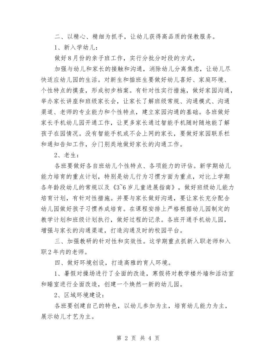 2024幼儿园园长工作计划【三篇】【范文】与2024幼儿园园长工作计划【范文】汇编_第2页