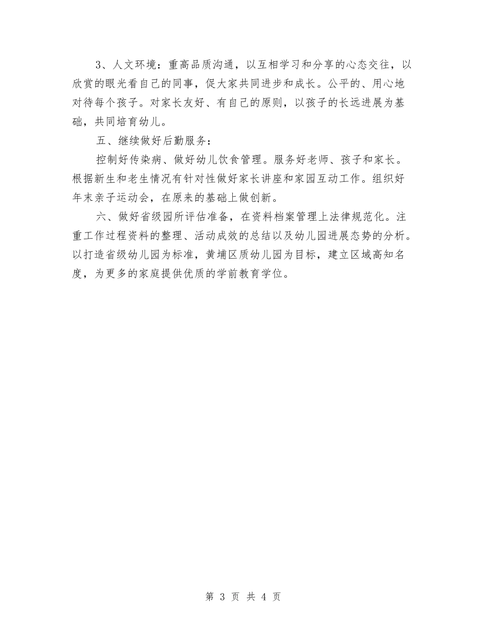 2024幼儿园园长工作计划【三篇】【范文】与2024幼儿园园长工作计划【范文】汇编_第3页