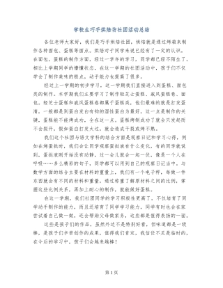 小学生巧手烘焙坊社团活动总结
