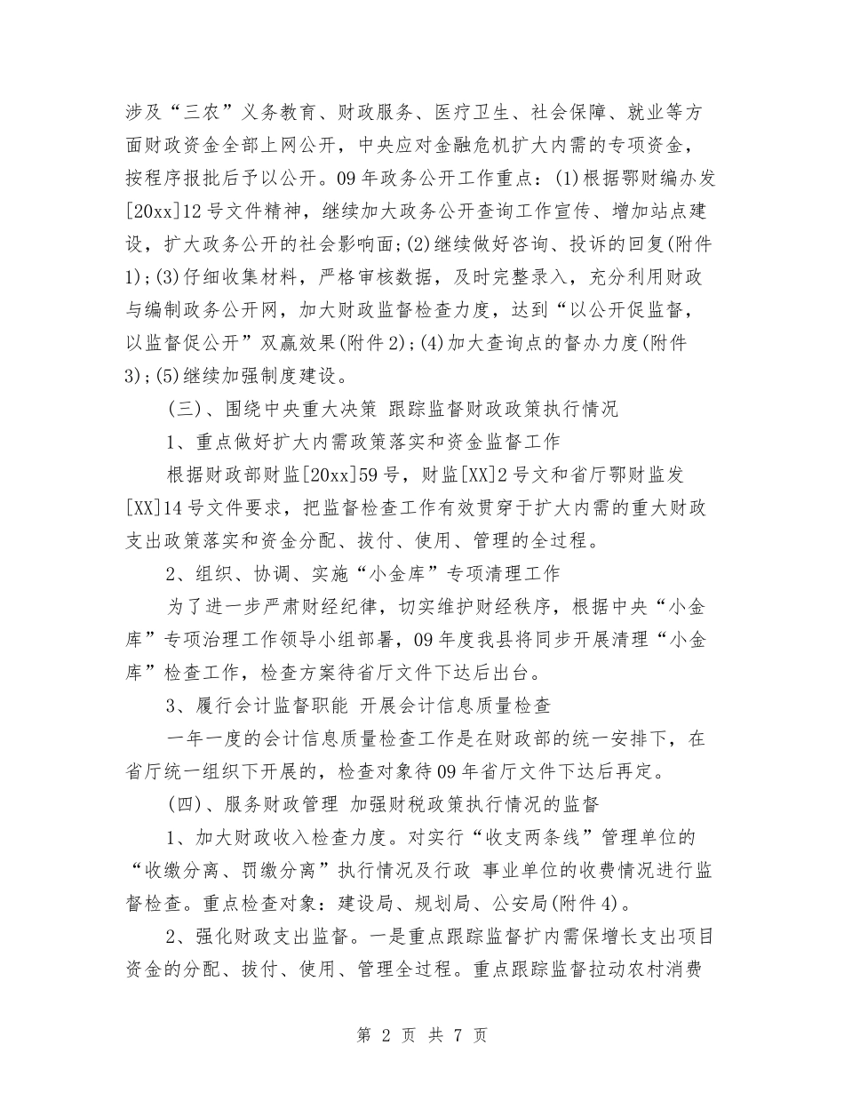 2024年事业单位宣传工作计划表与2024年事业单位工作计划范本汇编_第2页