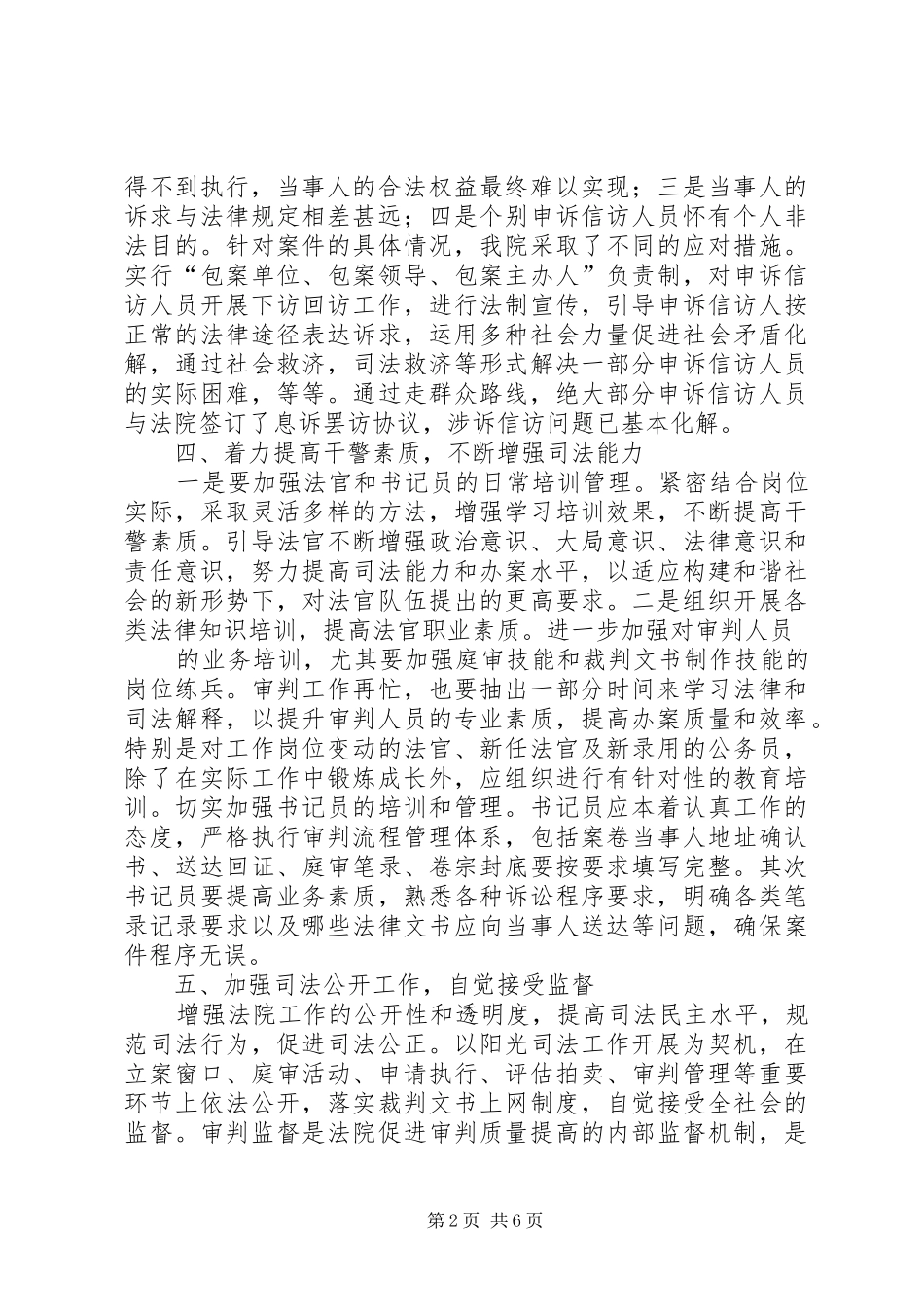 法院案件评查整改报告 _第2页