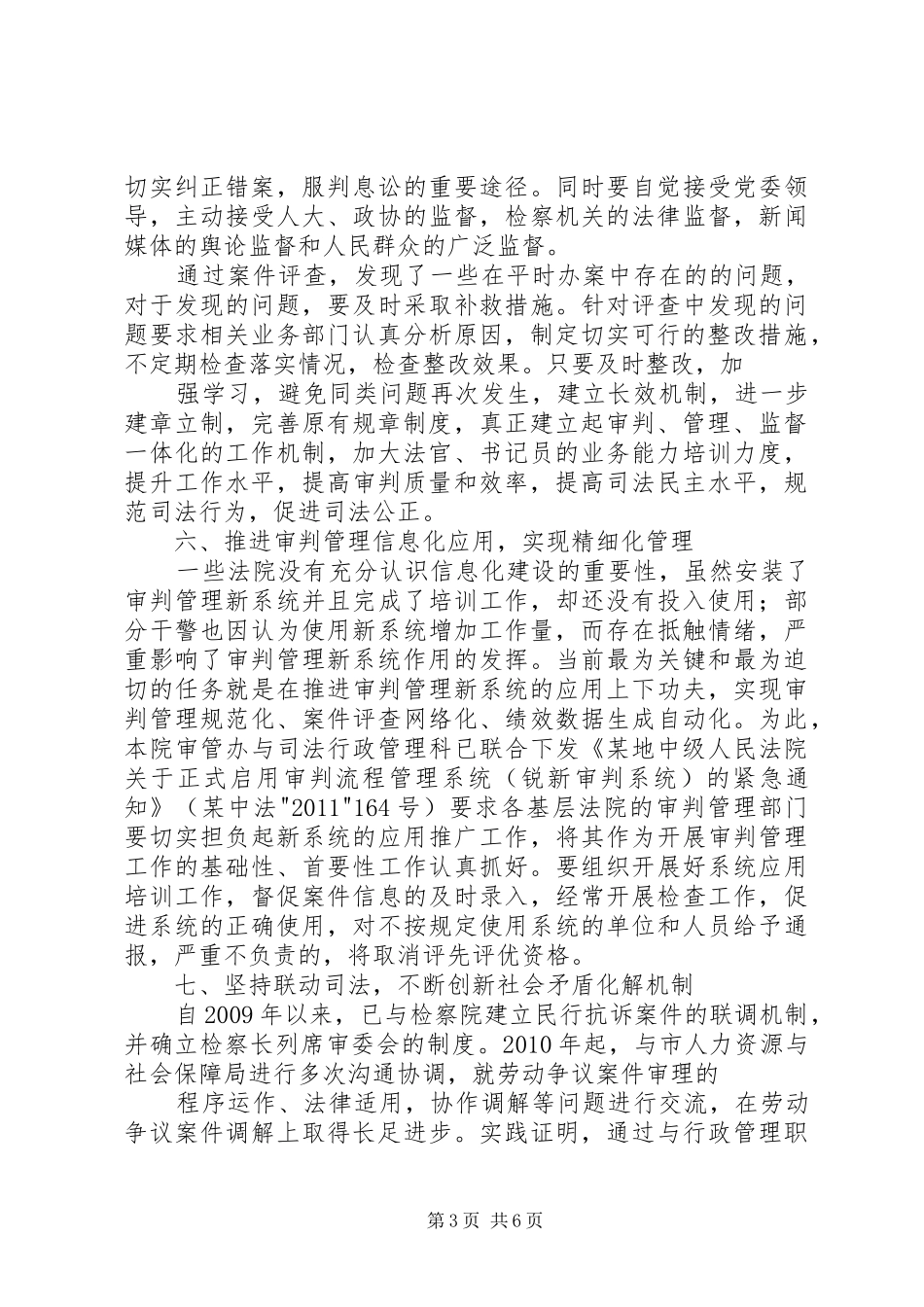 法院案件评查整改报告 _第3页