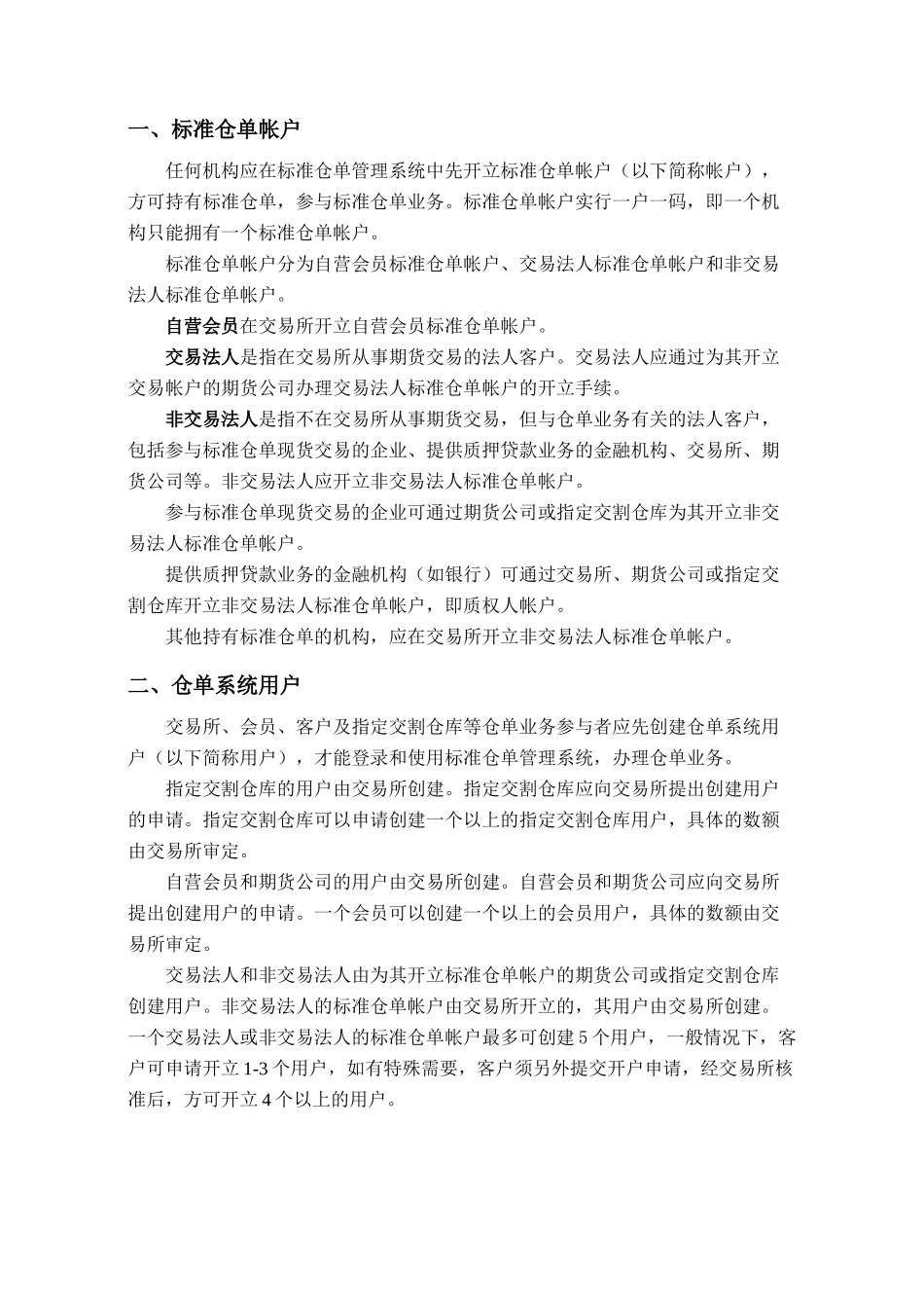 上海期货交易所标准仓单业务操作指南_第2页