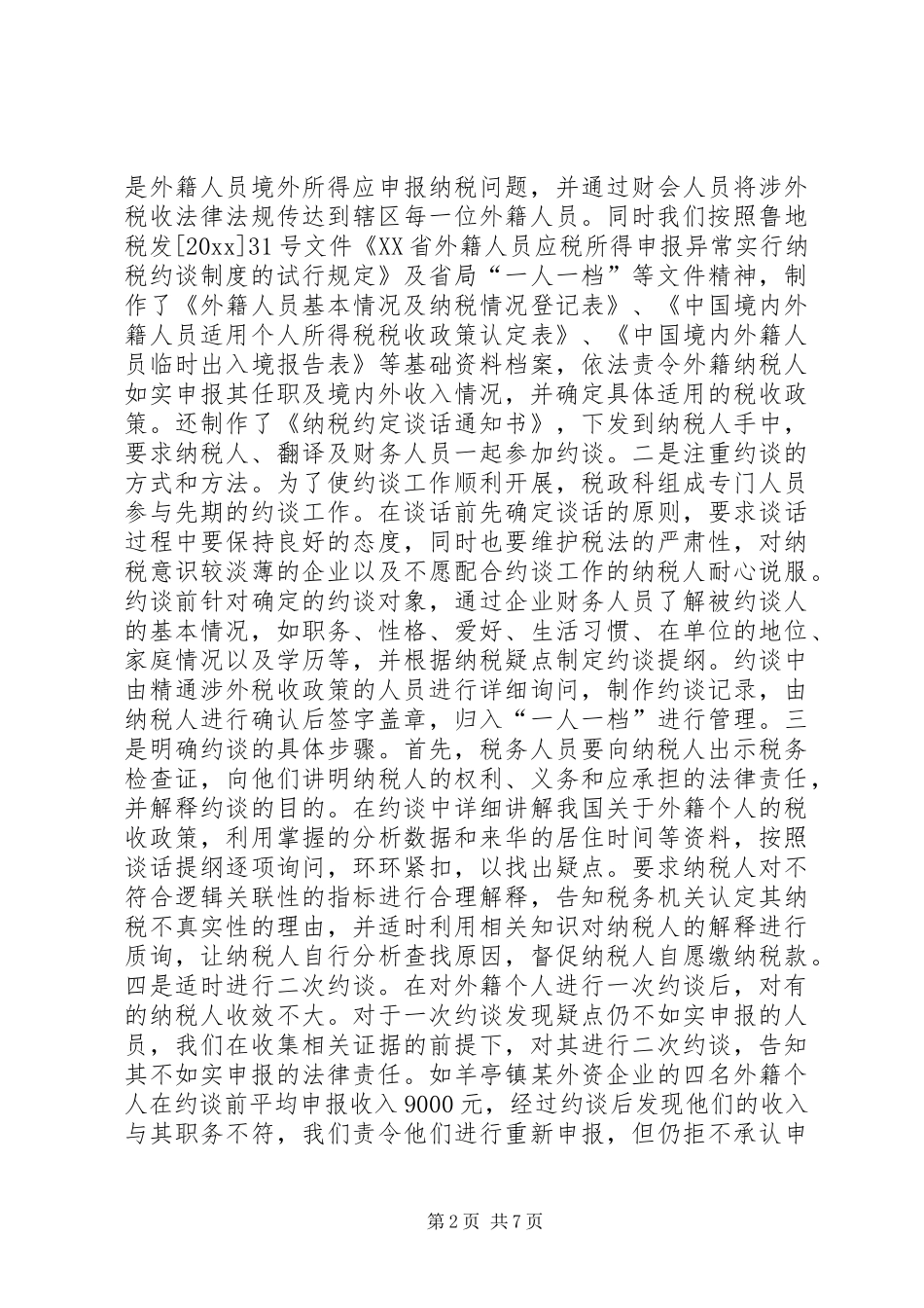 地税局分局管理年活动情况汇报 _第2页