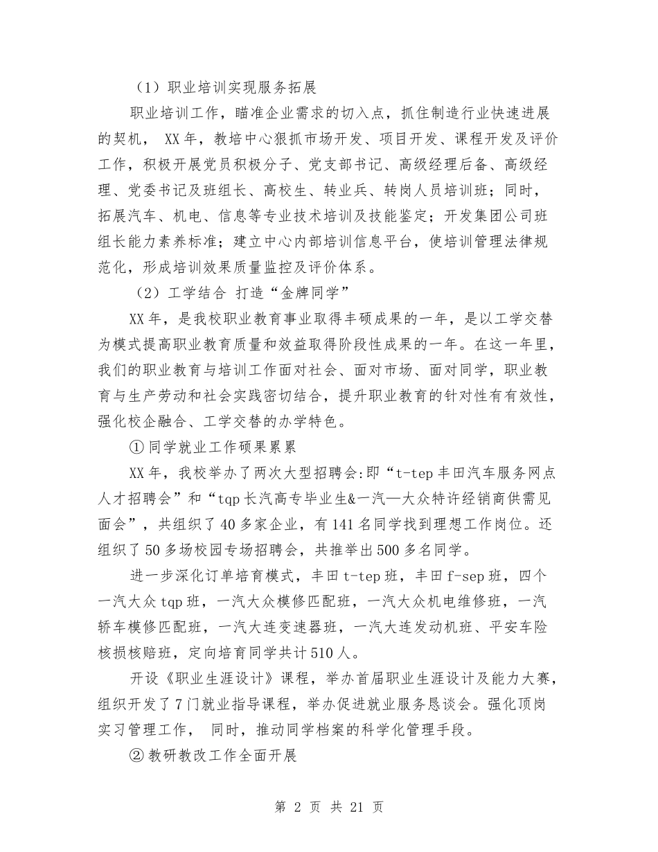 2024年培训中心工作总结范文4篇与2024年培训主管个人总结汇编_第2页