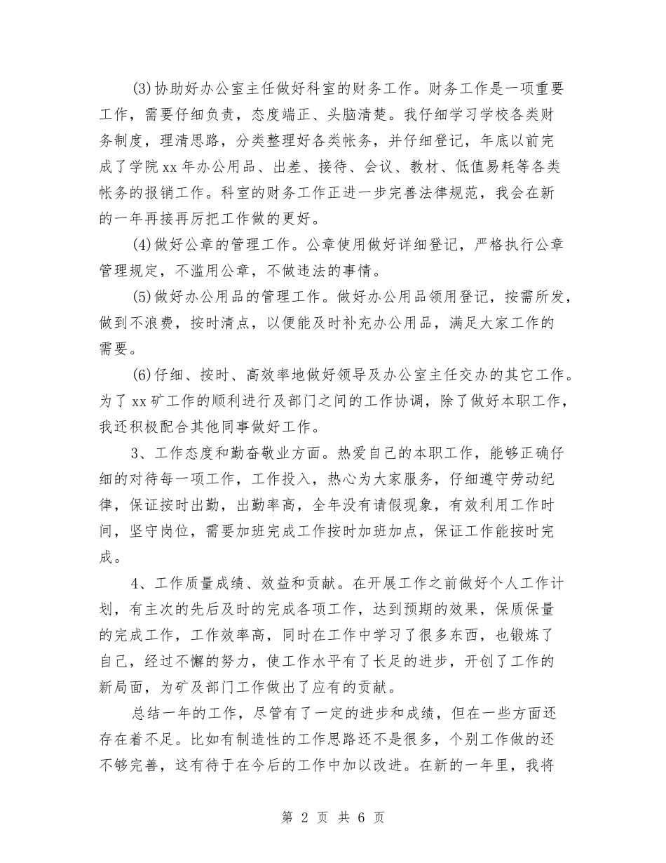 2024年煤矿秘书个人总结范文与2024年煤矿通风区党支部工作总结暨2024年工作计划汇编_第2页