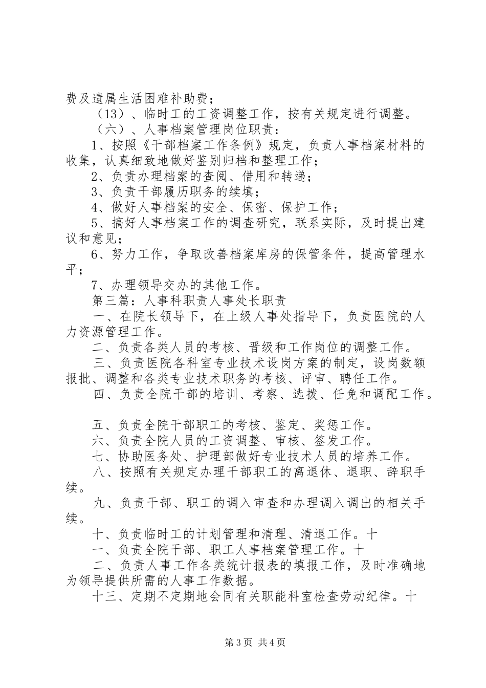 税务局人事教育科职责要求_第3页