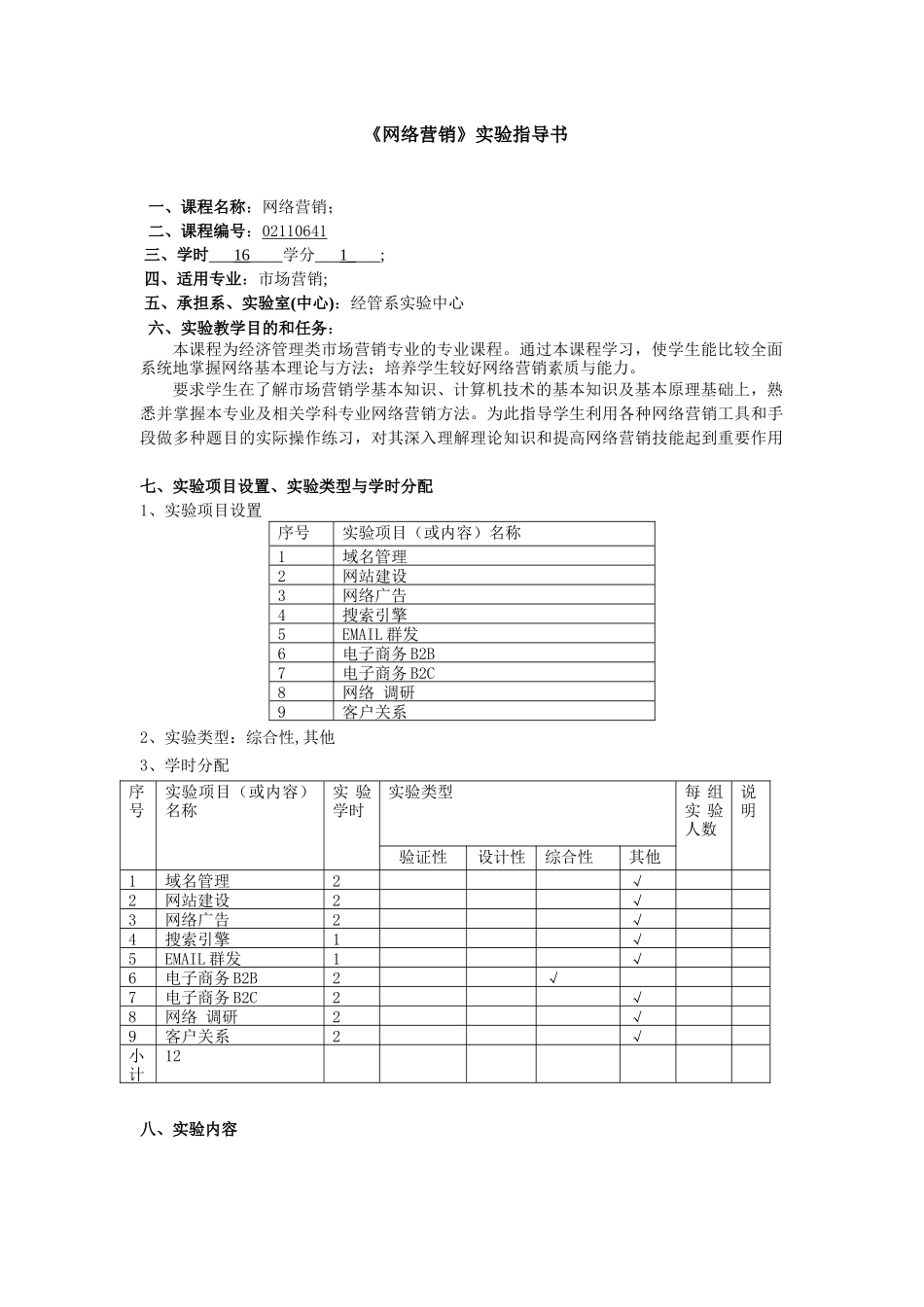 《网络营销》实验指导书_第1页