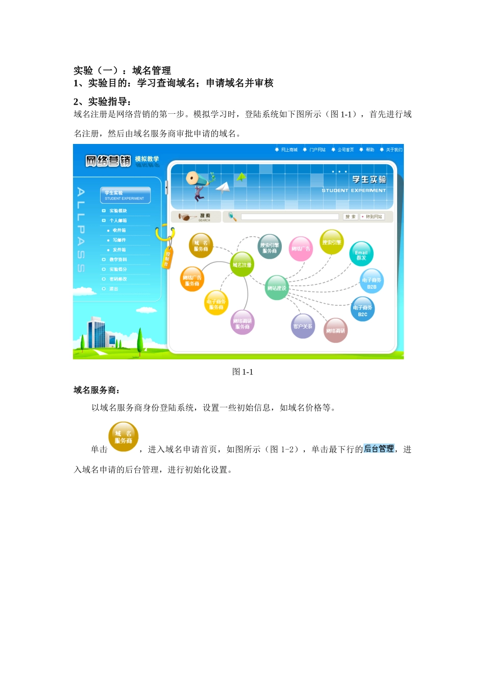 《网络营销》实验指导书_第2页