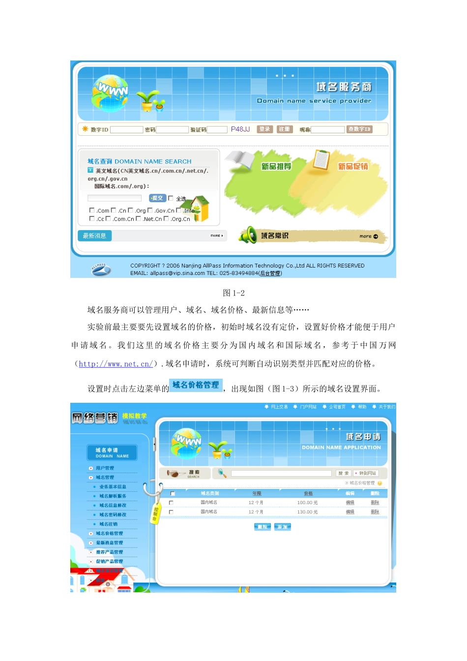 《网络营销》实验指导书_第3页