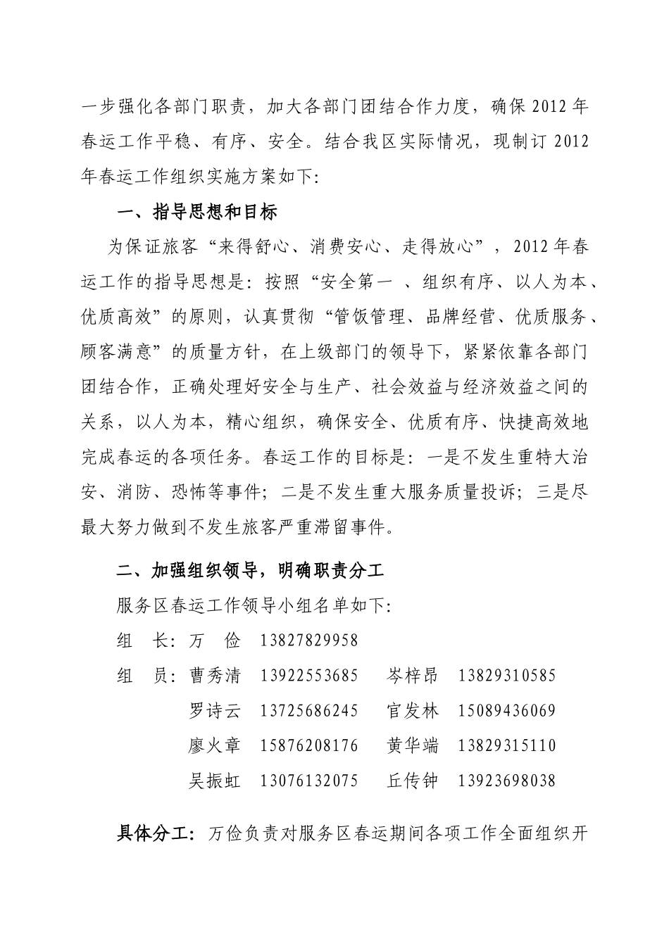 和平服务区某年春运工作组织实施方案_第2页