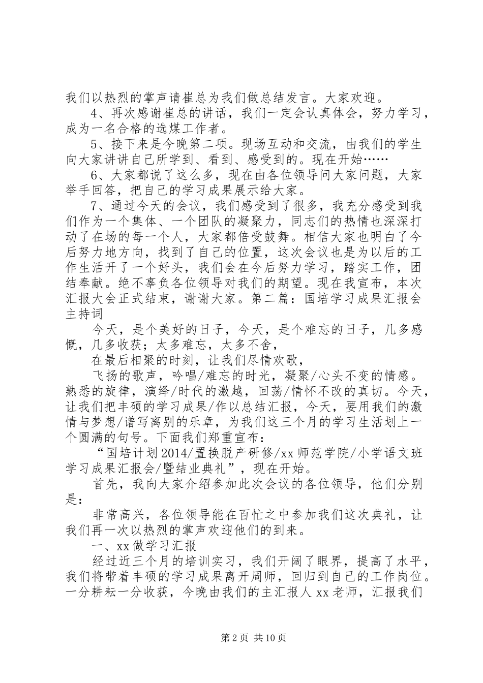 学习成果汇报会主持词 _第2页