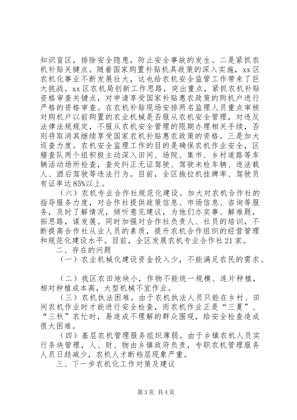 农机化发展情况调研报告 _第3页