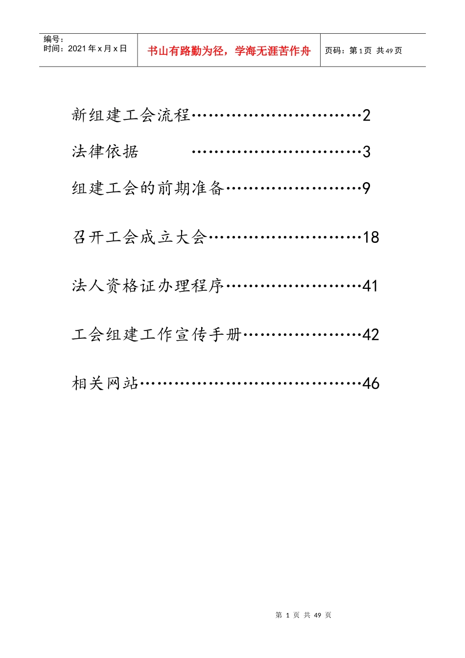 新组建工会工作手册_第2页