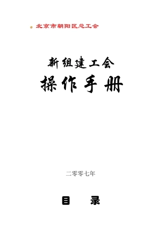 新组建工会工作手册