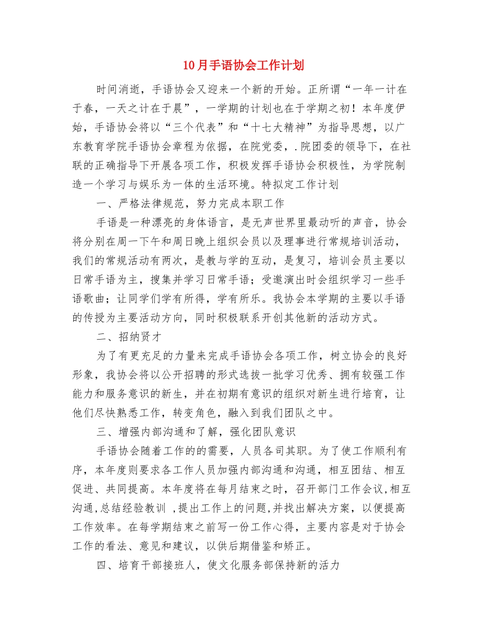10月外联部工作计划与10月手语协会工作计划汇编_第3页