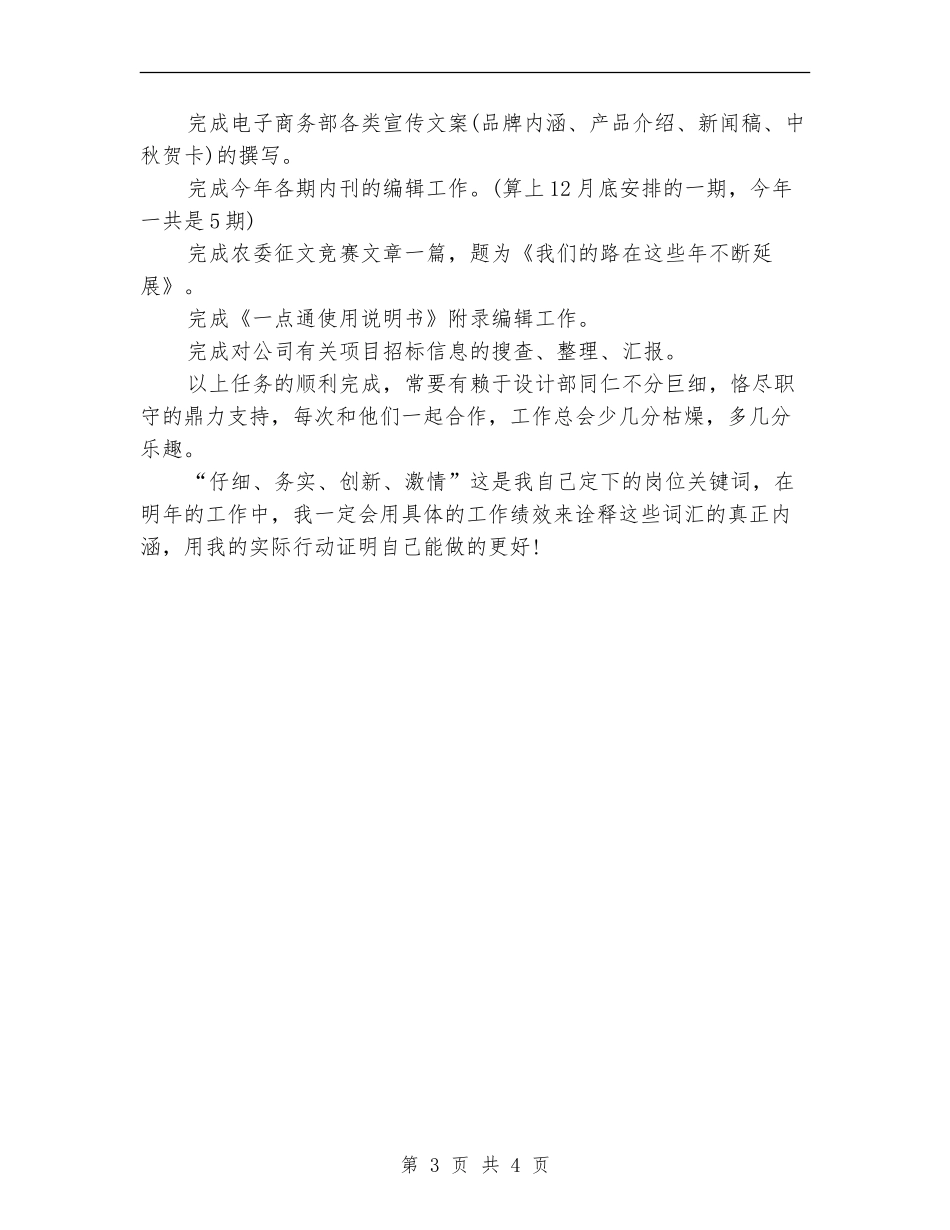 2024有关编辑年终工作总结范文_第3页
