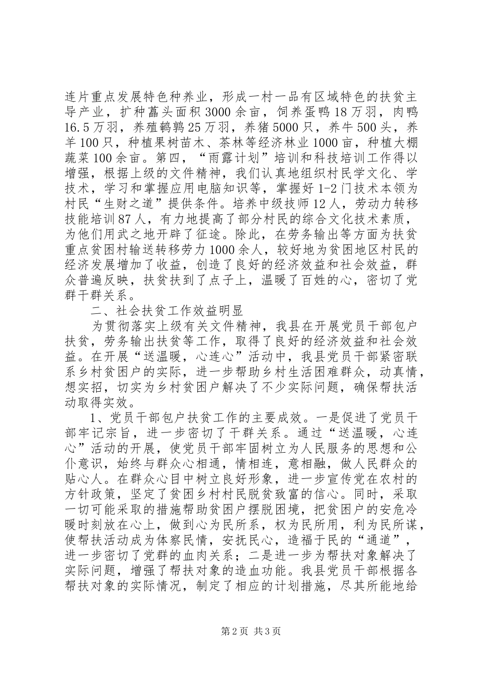 扶贫办民生工程任务完成情况汇报 _第2页